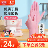 美丽雅（MARYYA）一次性丁腈手套中号40只加长加厚丁晴橡胶家务厨房清洁防水手套