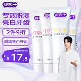 舒客肖战同款红花清火白牙素牙膏去烟渍美白牙齿清火护龈 4支共480g