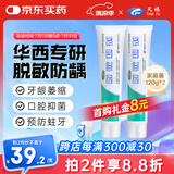 天福华西医用脱敏糊剂抗敏感牙膏状牙龈萎缩出血适用口腔抑菌120g*2支
