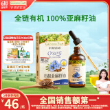 爷爷的农场有机亚麻籽油食用油110ml 热炒油凉拌 赠宝宝辅食食谱