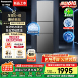 松下（Panasonic）【国家补贴20%】Xtra蔓越莓300升家用小型冰箱三开门超薄自动制冰一级能效风冷无霜NR-XC30GJB-S