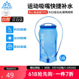 奥尼捷（AONIJIE）水袋户外越野饮水袋运动登山徒步骑行便携跑步软水壶折叠水囊1.5L
