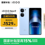 vivo iQOO Neo9 12GB+256GB 航海蓝 第二代骁龙8 自研电竞芯片Q1 IMX920 索尼大底主摄手机