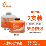 火枫（FIRE-MAPLE） 户外燃料扁气罐野营炉头烧烤丁烷G2G5液化气高寒高海拔野餐用品 G2（容量230g）*2