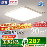 惠普普瑞护眼卧室吸顶灯led智能APP极简超薄中山灯具房间主灯包安装