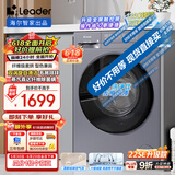 统帅（Leader）海尔智家出品 滚筒洗衣机全自动 10KG懒人洗衣机洗烘一体 以旧换新 家电国家补贴 XQG100-LH506S