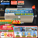 海尔（Haier）电热水器家用60升速热储水式小型洗澡上门安装内置防电墙出租屋2~3人3~4人可选一级能效智能 50L 2200W 机械款Leader