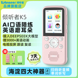 listeneer复读机倾听者K5英语听力宝随身听磨耳朵AI智能听力学习机古诗词英语学习考研神器 水仙粉64G