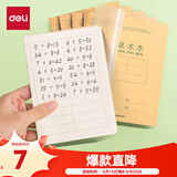 得力（deli）5本算术本数学本自带书皮骑马钉本学生作业本36K笔记本小学本子DP3620