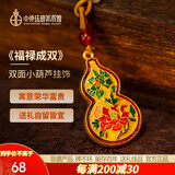 中外珐琅美术馆《福禄成双》挂饰挂件 车钥匙汽车挂件小饰品书包葫芦挂件