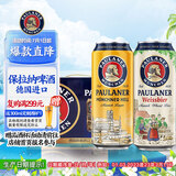 保拉纳（Paulaner）柏龙 小麦混合装啤酒 500ml*12 黄白 轰趴组合装 喜酒 婚宴