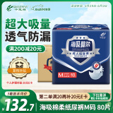 千芝雅（kidsyard） 海吸棉柔成人纸尿裤M码80片（臀围：80-105cm）中老年人尿不湿