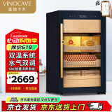 维诺卡夫（Vinocave）雪茄柜恒温保湿柜家用雪松木养茄盒变频带指纹锁除氨恒湿柜冰箱小型 V2 500-800支装
