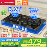 康佳（KONKA）燃气灶煤气灶双灶家用【国家补贴】 5.2kW可调节底盘不改孔 耐用铝炉头 JZT-KY01B（天然气）