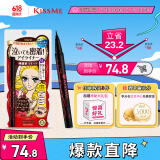 奇士美（kiss me）花盈美蔻持久柔滑液体眼线笔0.4ml 03深棕色（纤细笔尖）