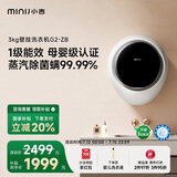 小吉（MINIJ）3kg壁挂洗衣机滚筒洗衣机防跌落母婴内衣洗衣机G2-ZB