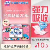 苏菲弹力贴身日用卫生巾230mm 20片瞬吸透气姨妈巾自营官方旗舰