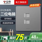 公牛开关插座面板全屋套装G12灰色五孔一开墙壁暗装超薄墙面官方旗舰 二位网络插座