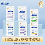 顺峰宝宝试用装礼包宝宝儿童润肤乳爽身保湿霜体验装 3袋装随机发