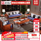 善匠良品 红木家具非洲花梨(学名：刺猬紫檀)实木沙发新中式 传承沙发别墅厅家具组合 113六件套(制作周期长 询客服)