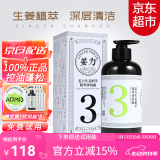 姜力生姜洗发水1号原生姜汁植萃洗发露 控油蓬松去屑洗头膏男女通用 3号沐浴露500ml1瓶