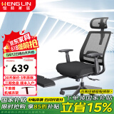 恒林 玄星人体工学椅家用电脑椅午休可躺椅舒适久办公转椅HLC-2788 灵动款双层腰靠+3D扶手+带搁脚 90-120度(含)