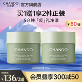 自然堂茶泥膜 去黑头细致毛孔清洁面膜 喜马拉雅绿茶敏感肌男女涂抹面膜 （2罐装） 200g