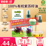 碧欧奇有机紫苏籽油100ml 宝宝辅食用油冷榨滴管控量