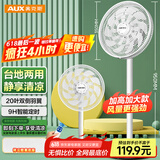 奥克斯(AUX)电风扇/遥控落地扇/交流定频家用循环空气/节能柔风台式立式两用/桌面风扇/FS1613RC-1(20叶)