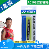 YONEX 尤尼克斯羽毛球拍手胶吸汗带yy超薄吸汗透气防滑平龙骨粘性柄皮 AC108EX柠檬绿 超薄手胶 1条装