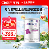 雀巢健康科学美版恩敏舒1+三代无敏氨基酸奶粉过敏婴儿敏宝无乳糖配方粉1岁+ 400g*单罐 新效期