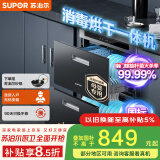 苏泊尔（SUPOR）[家电国家补贴至高15%]消毒碗柜嵌入式家用二星100L上下独立控制消毒烘干一体母婴专区ZTD100G-508