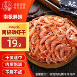 小海故事 磷虾干 250g/袋 净重 淡干不咸新鲜海产干货 端午 源头直发