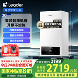 海尔智家出品Leader无级变频板换式壁挂炉天然气采暖炉热水器地暖生活水两用恒温以旧换新L1PB20-LA1