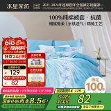 水星家纺被套纯棉100%全棉抗菌被罩单件床上用品宿舍单人150x210