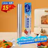 优奥 加厚铝箔锡纸15米【30cm*13微米】空气炸锅纸烤箱纸烧烤锡箔纸