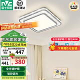雷士（NVC）吸顶灯客厅灯语音智能现代轻奢新中式卧室灯led照明灯具套餐-晶宏 48W 【全光谱护眼】智控方灯