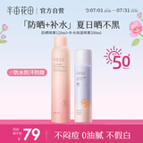 半亩花田防晒隔离防紫外线全身清爽 防晒喷雾120ml+补水喷雾200ml