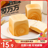 三只松鼠吐司方方 纯奶吐司面包早餐代餐手撕休闲零食点心480g/6枚装