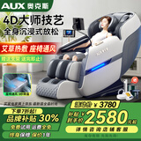 奥克斯高端按摩椅家用太空舱2025十大品牌全自动全身零重力智能多功能太空舱按摩沙发父母亲节送爸妈 【旗舰灰】6球玉石机械手+座椅通风+空气负离子净化 高档礼品送爸爸妈妈老人老婆女友男女朋友女士长辈