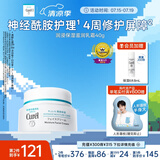 珂润（Curel）保湿滋润乳霜40g 神经酰胺护理 面霜 敏感肌男女适用 成毅代言