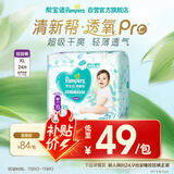 帮宝适【夏天超薄透气】清新帮透氧Pro婴儿拉拉裤XL24片 尿不湿