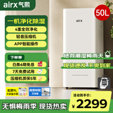 airx气熙 除湿净化一体机抽湿机家用轻音吸湿器地下室干燥机干衣机空气净化器APP手机遥控 50L/天 70-120㎡ D5变频除湿机