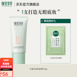 相宜本草红景天幼亮修颜乳遮盖BB霜38节礼物 50g*2