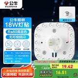 公牛（BULL）Led吸顶灯磁吸高亮灯贴替换灯盘光源 18W方形4000K