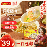 湾仔码头上汤小云吞鲜美猪肉小馄饨云吞生鲜早餐速食600g*2 150只