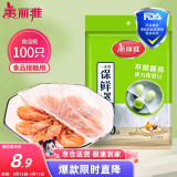 美丽雅 一次性保鲜袋套 食品级保鲜膜套100只 自封口保鲜罩碗罩通用
