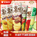 好丽友（ORION）薯愿薯片零食成人儿童休闲零食非油炸膨化食品办公室小零食 【蜂蜜牛奶味】104g