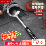 美厨（maxcook）汤勺 不锈钢大汤勺加厚 月之星系列MYX-02