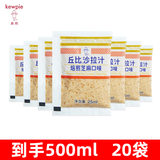 丘比独立包装沙拉汁小袋焙煎芝麻口味拌面汁香甜沙拉酱大拌菜日式拌菜 焙煎芝麻沙拉汁25ml*20袋